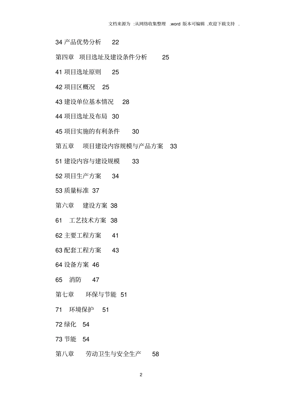 中药材与中药饮片标准化生产基地建设项目可行性研究报告_第2页