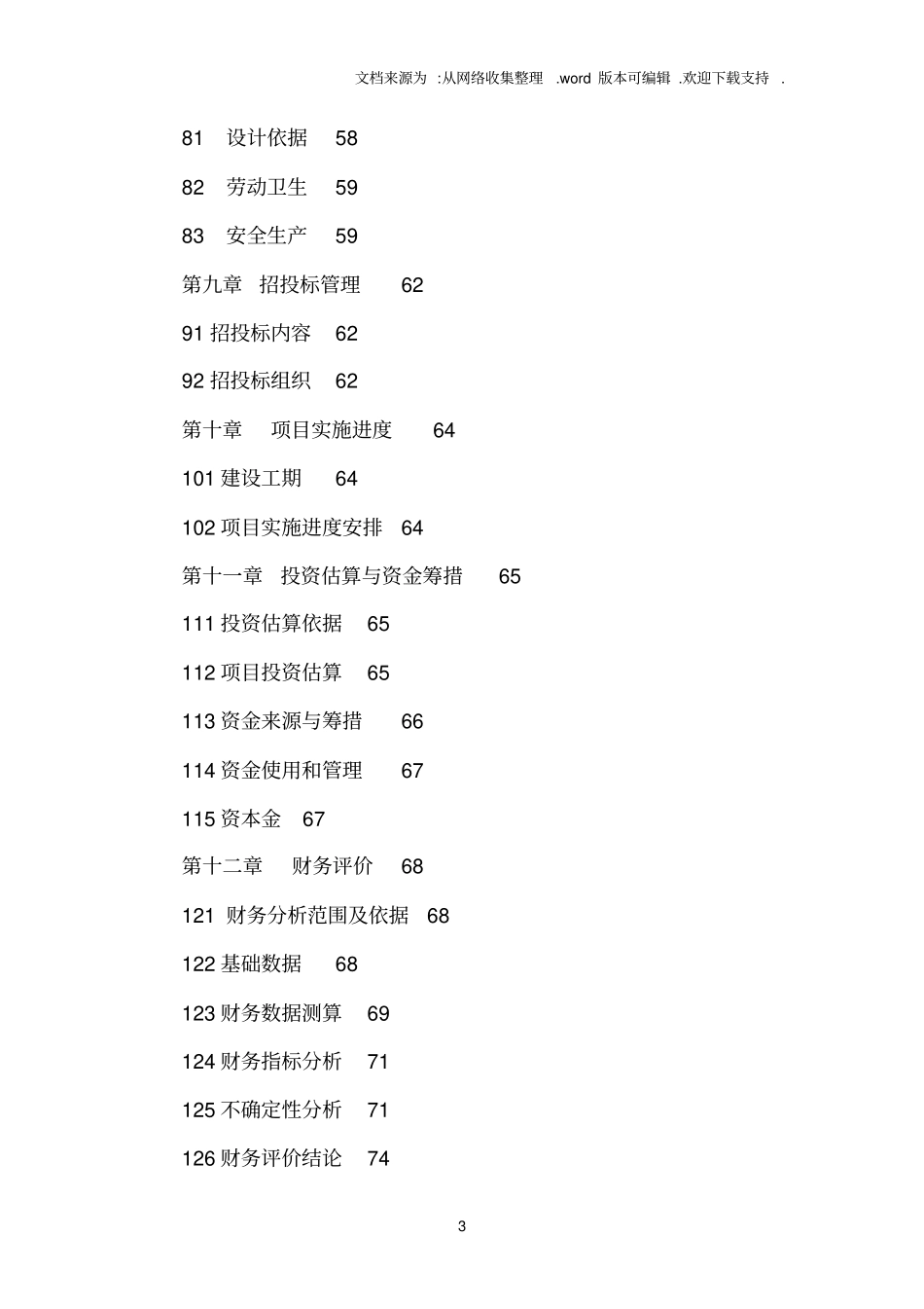 中药材与中药饮片标准化生产基地建设项目可行性研究报告_第3页