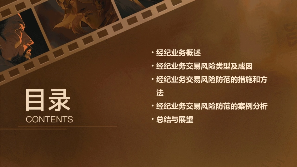 对经纪业务交易风险防范的认识课件_第2页