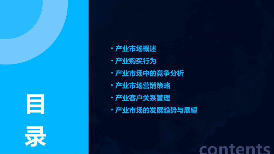 产业市场与产业购买行为课件_第2页