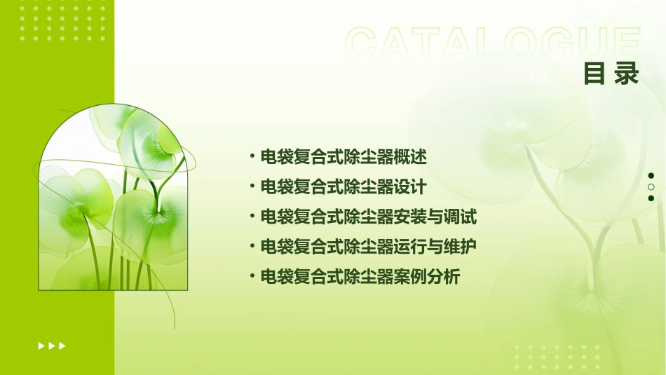 电袋复合式除尘器图文课件_第2页