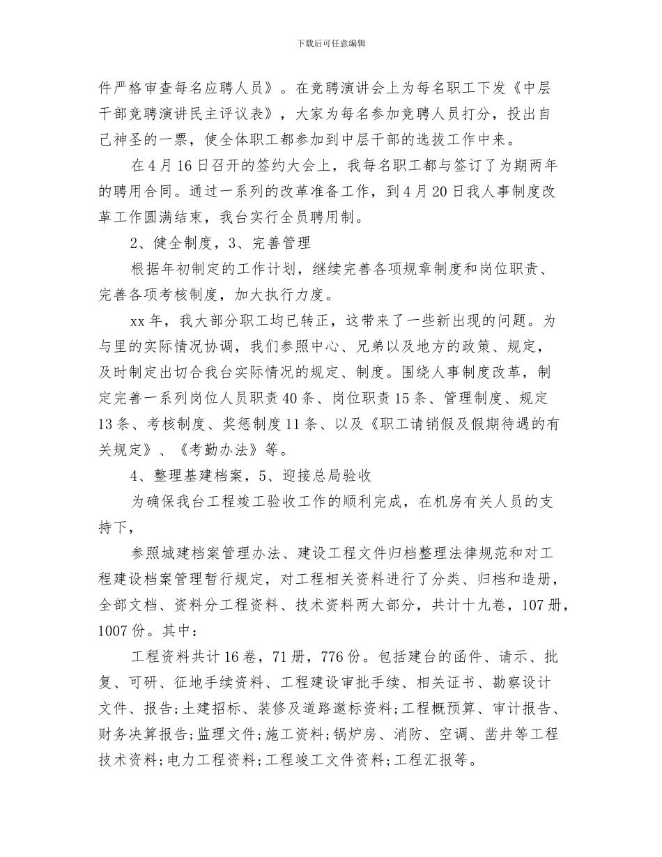 人事档案管理年终工作总结与人事科2024年终工作总结范文汇编_第3页