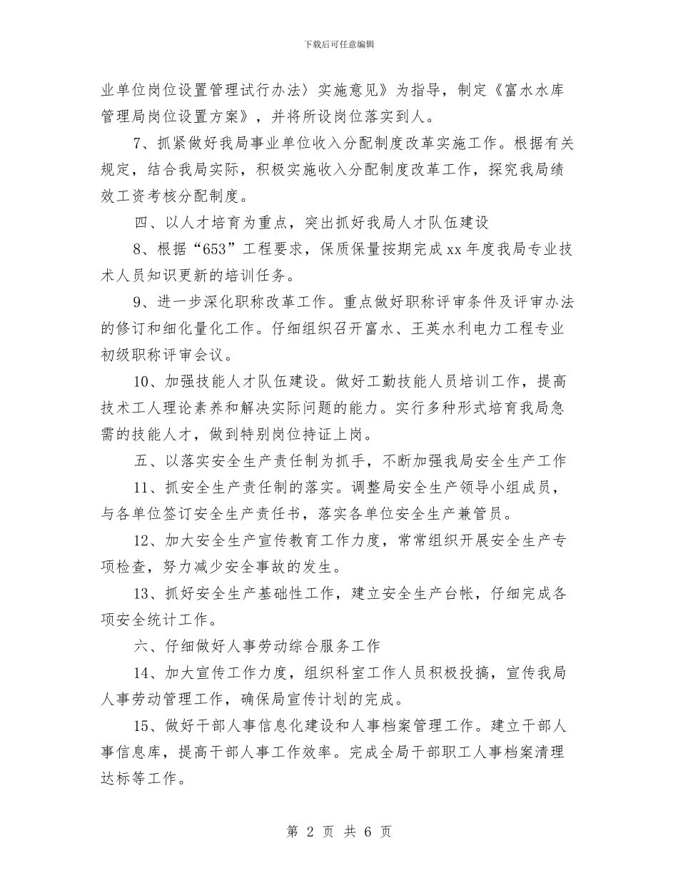 人事档案管理工作计划范本与人事档案管理工作计划范本开头汇编_第2页