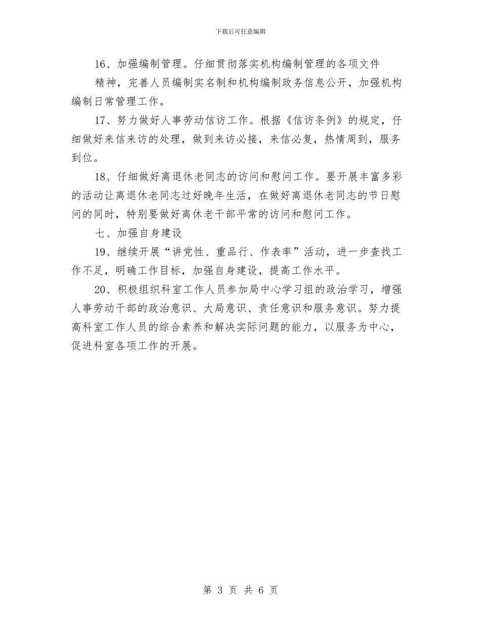 人事档案管理工作计划范本与人事档案管理工作计划范本开头汇编_第3页