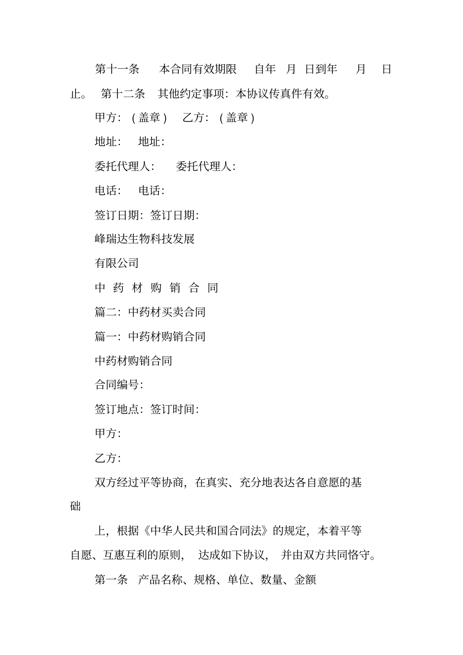 中药材买卖合同_第2页