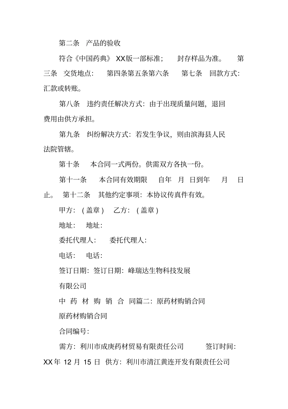 中药材买卖合同_第3页