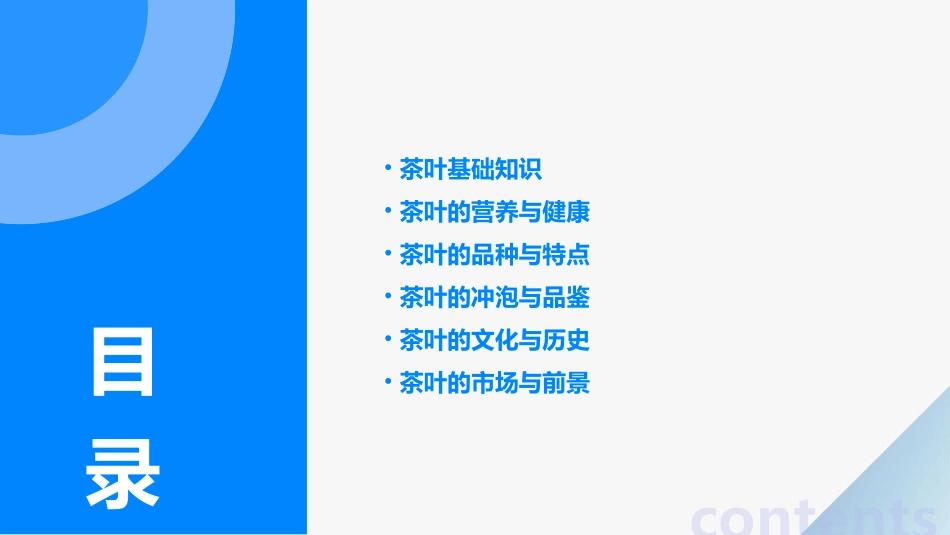 茶叶知识讲座通用课件_第2页