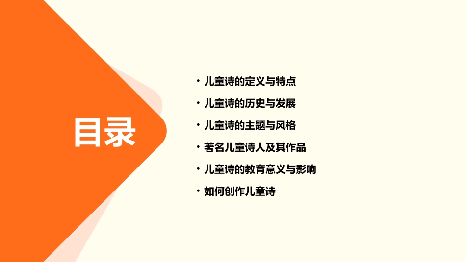 儿童诗概述概述课件_第2页