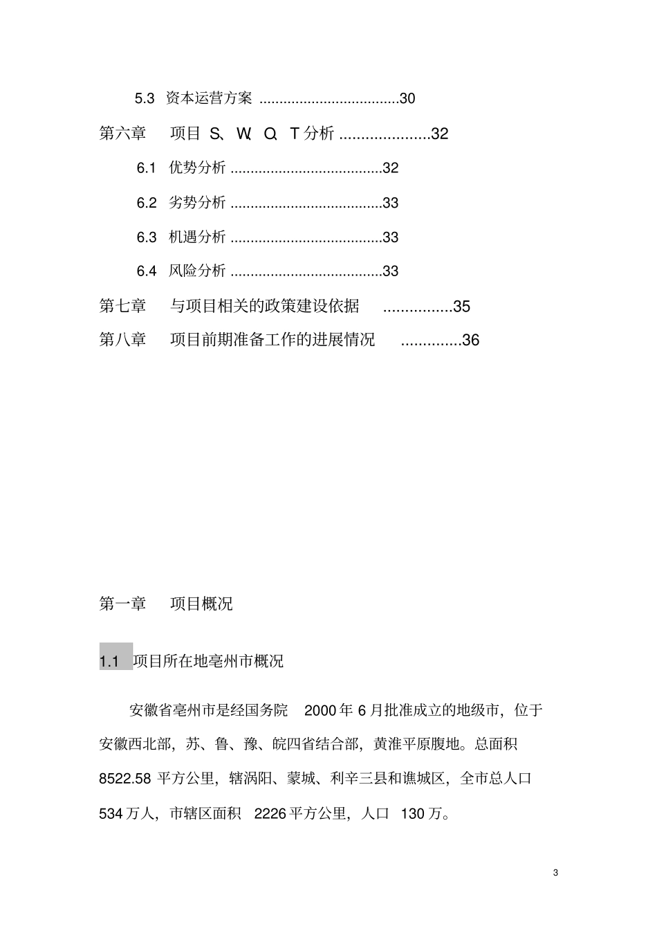 中药材交易中心可行性研究报告_第3页