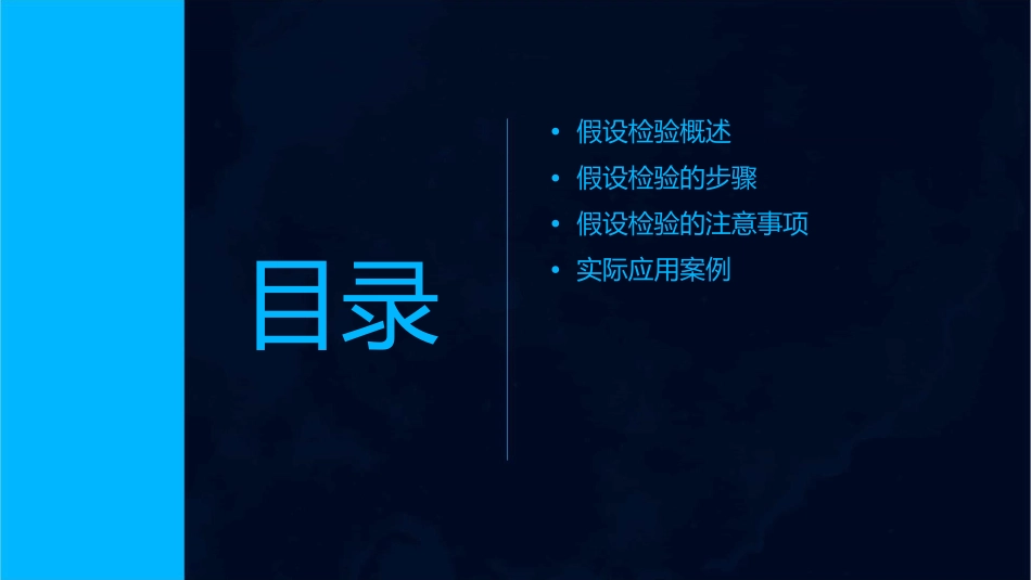 假设检验基础课件1_第2页