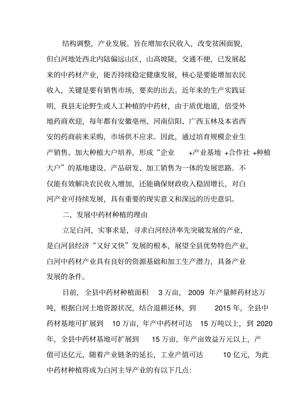 中药材产业发展规划_第2页