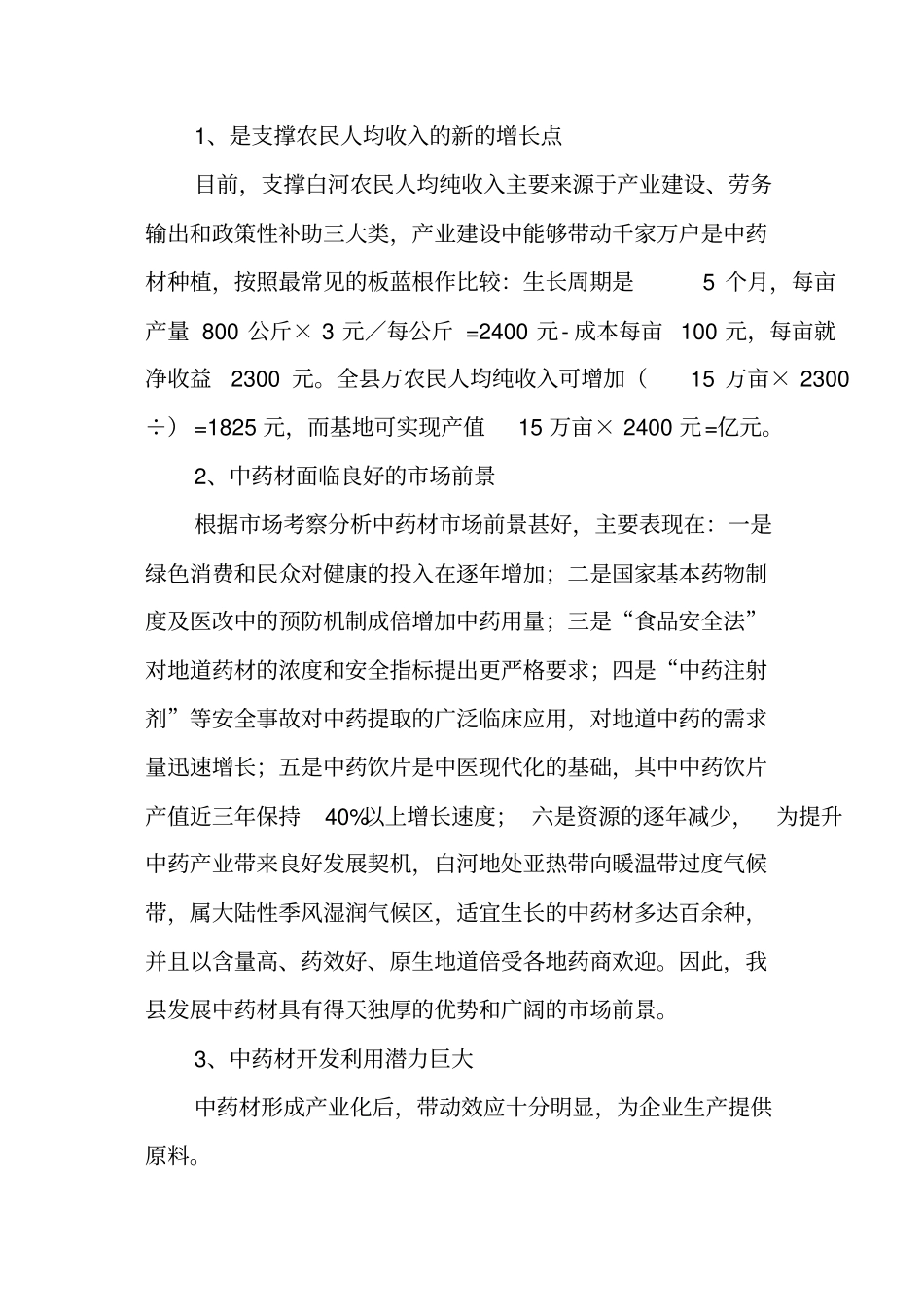 中药材产业发展规划_第3页