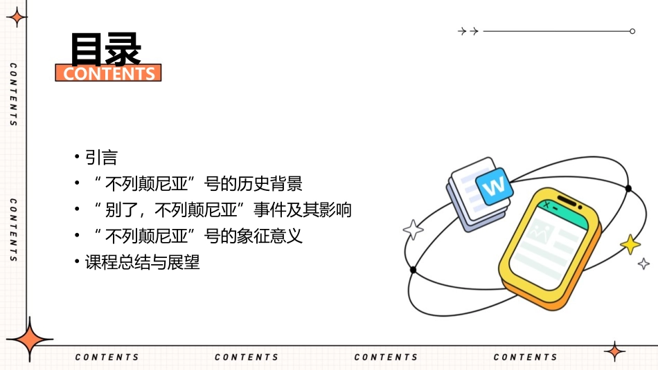 别了“不列颠尼亚”课件_第2页