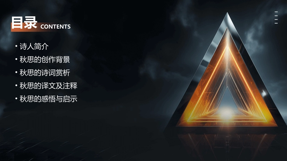 五年级上册秋思张籍课件_第2页