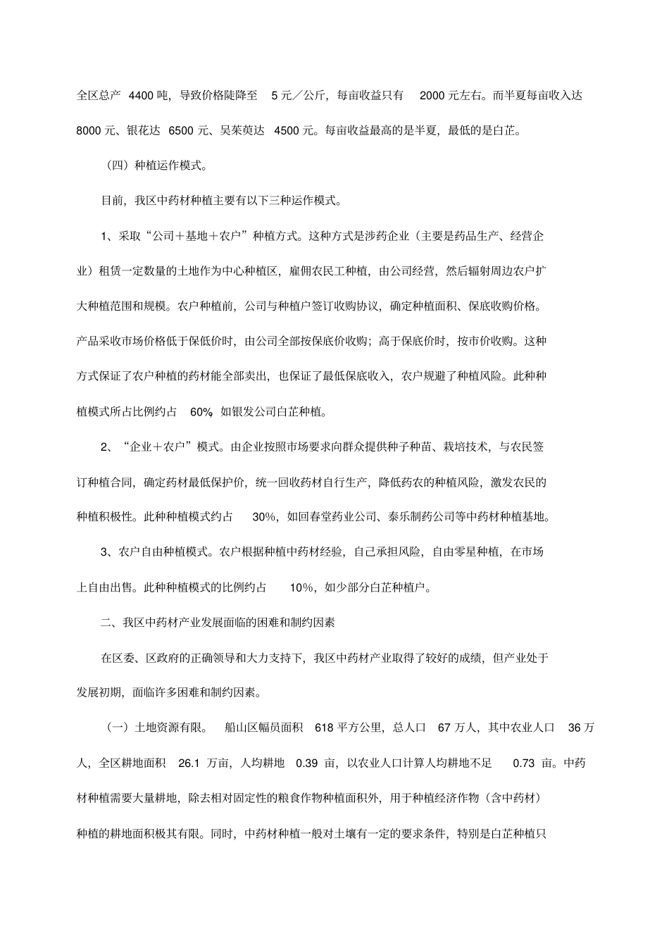 中药材产业发展调研报告_第2页