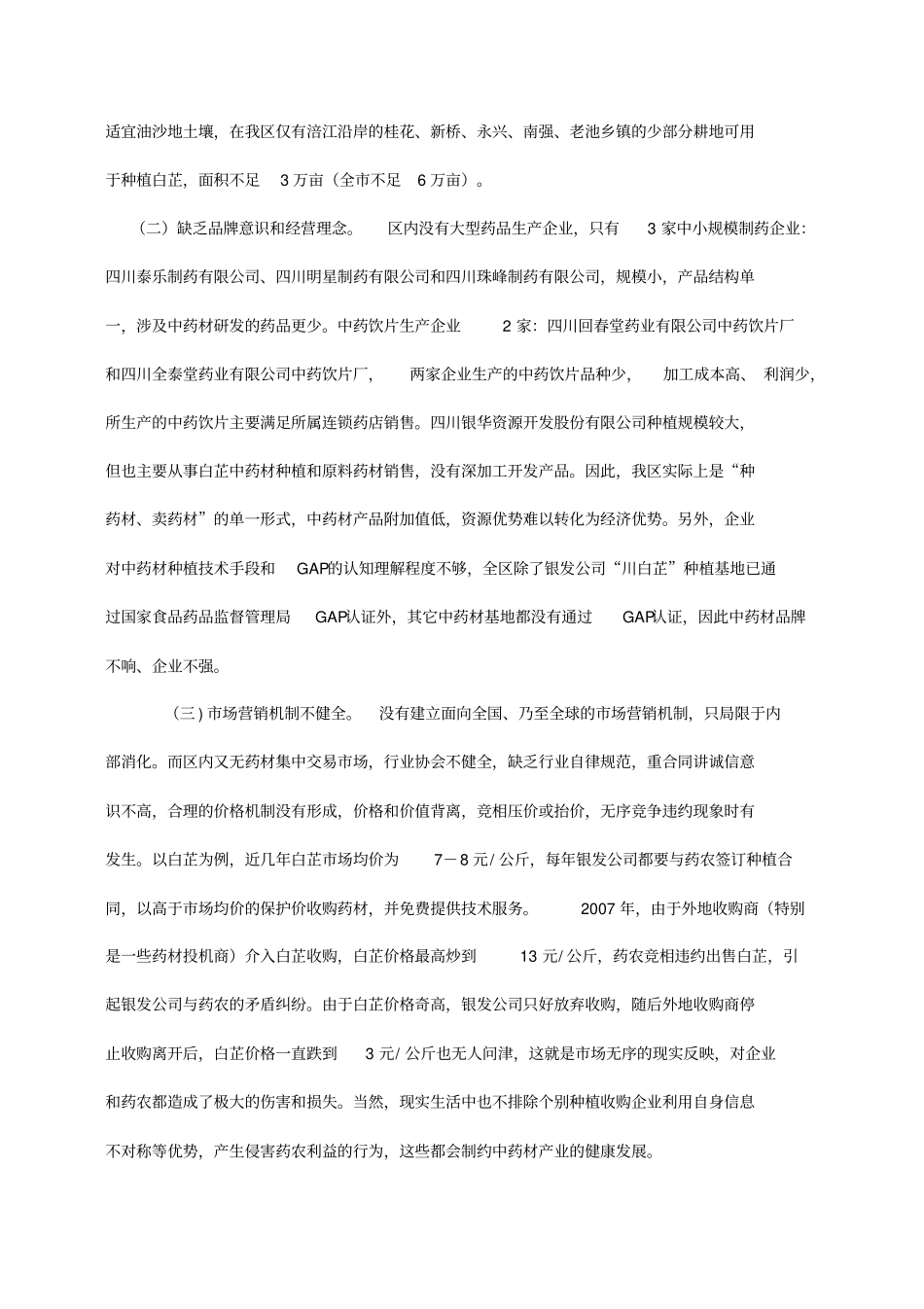 中药材产业发展调研报告_第3页