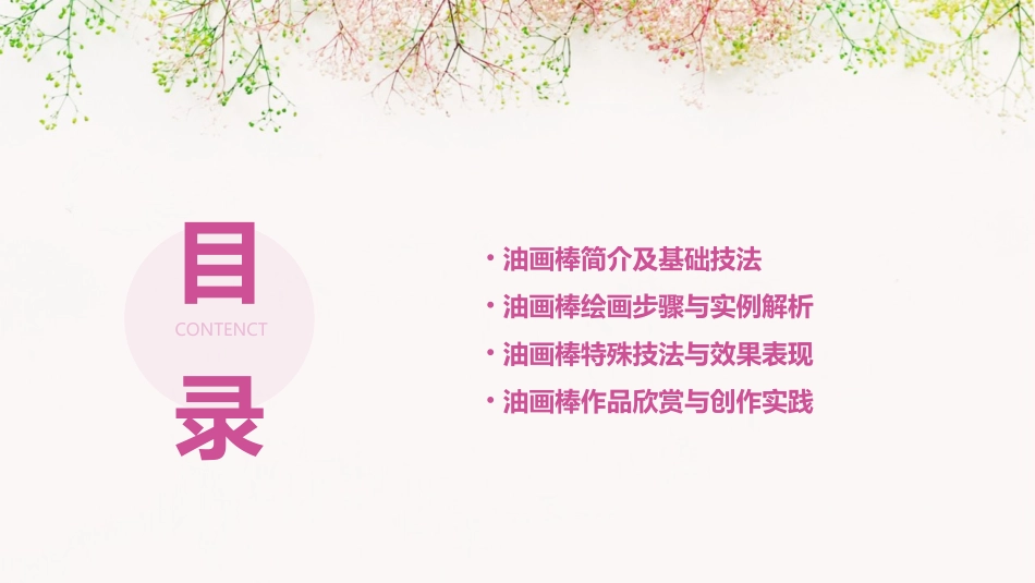 油画棒的技法课件_第2页