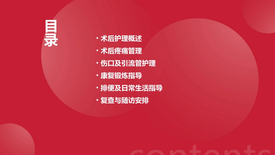 腰椎间盘突出术后护理课件_第2页