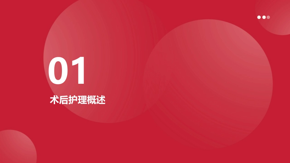 腰椎间盘突出术后护理课件_第3页