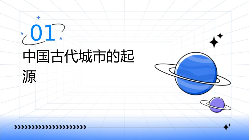 从“城”看中国古代城市起源发展和城郭之制剖析课件1_第3页