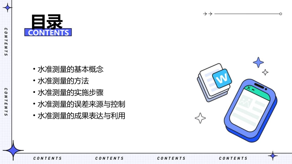 第四节水准测量的方法课件_第2页