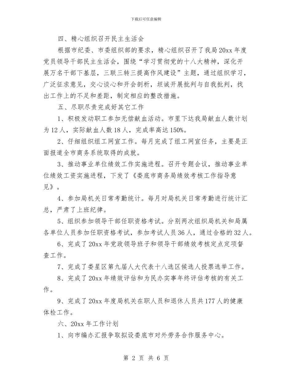 人事科工作总结与人事科科长2024年终总结范文汇编_第2页