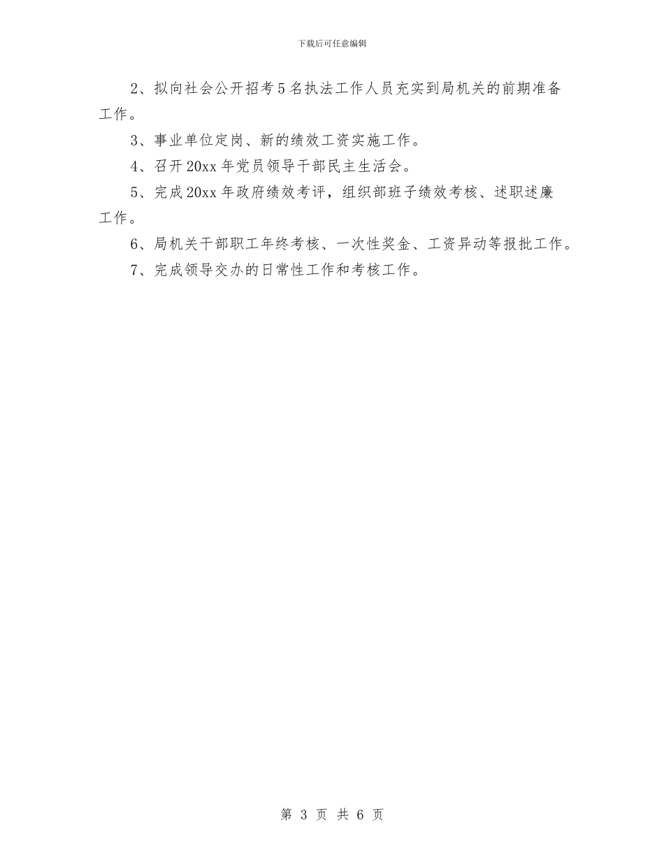 人事科工作总结与人事科科长2024年终总结范文汇编_第3页