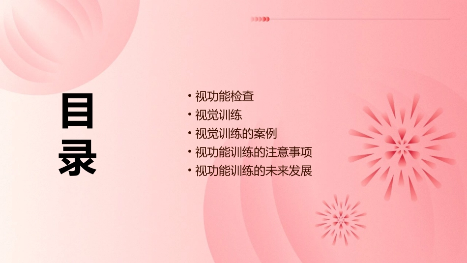视功能检查和视功能训练课件_第2页