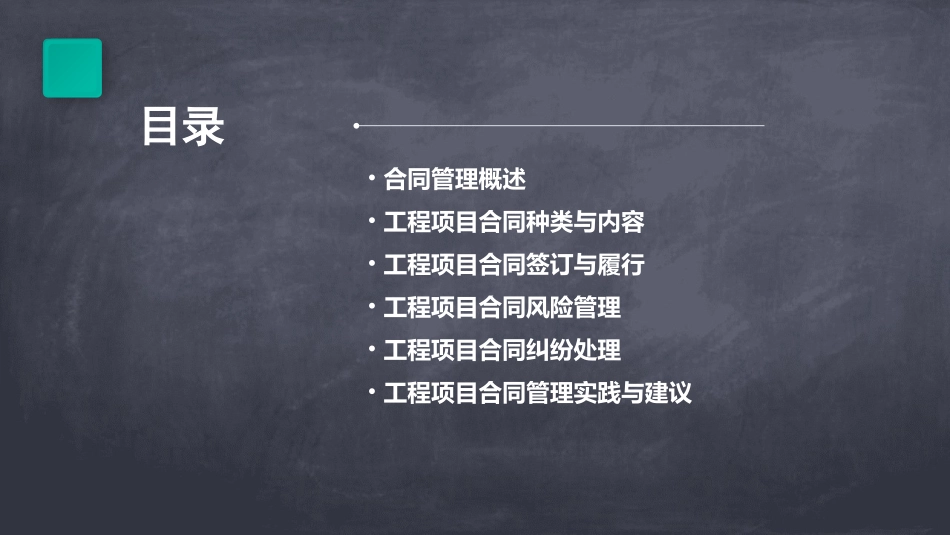 工程项目合同管理课件_第2页