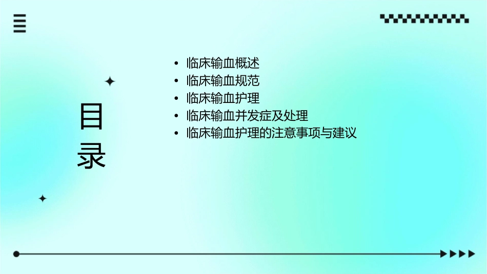 临床输血规范护理课件1_第2页