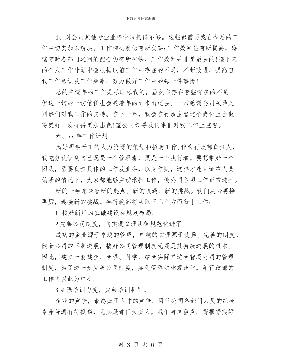 人事科工作计划范文推荐2024与人事第二季度工作计划2024汇编_第3页