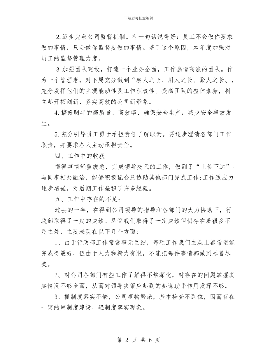 人事科工作计划范文推荐2024与人事管理工作计划范文汇编_第2页