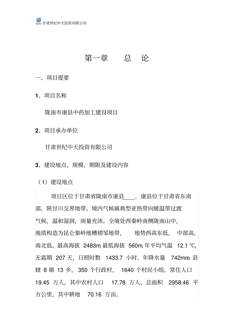 中药材加工建筑项目_第2页