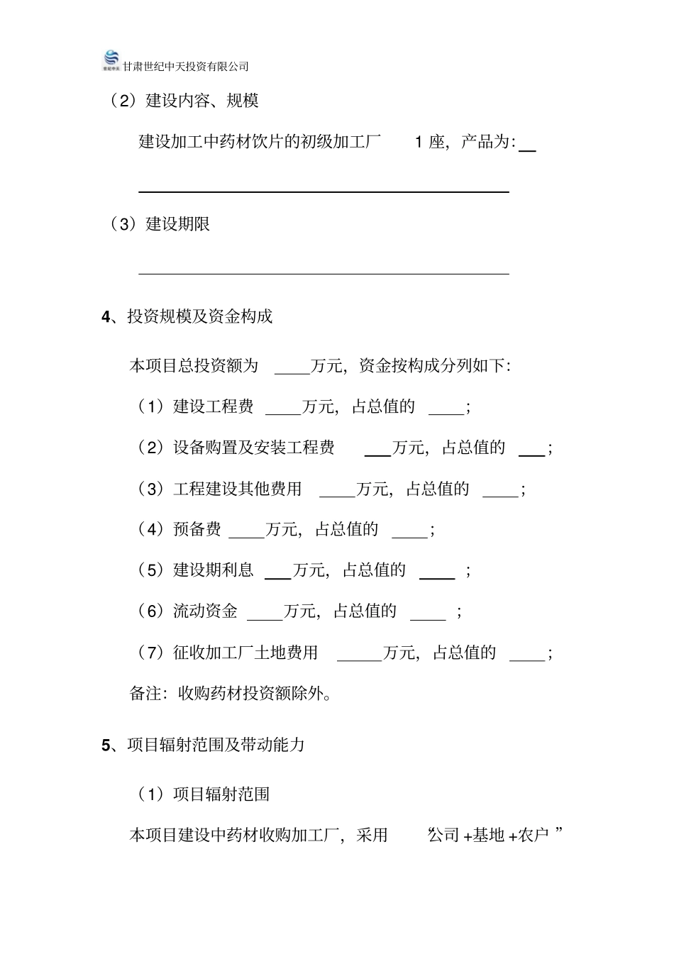 中药材加工建筑项目_第3页