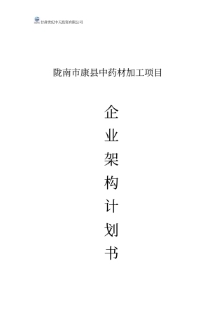 中药材加工建筑项目