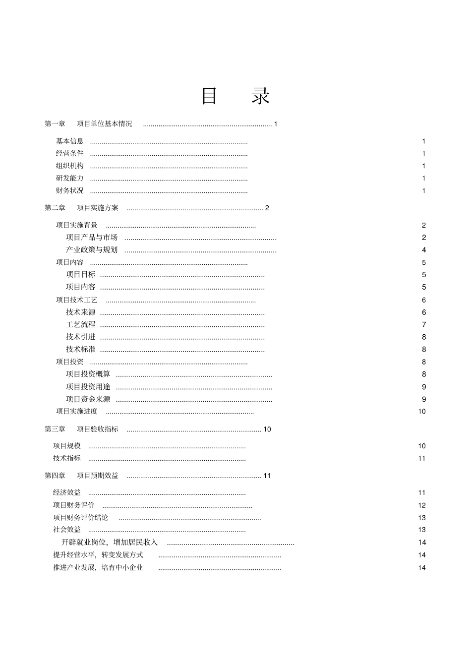 中药材初加工技术改造项目实施方案_第2页