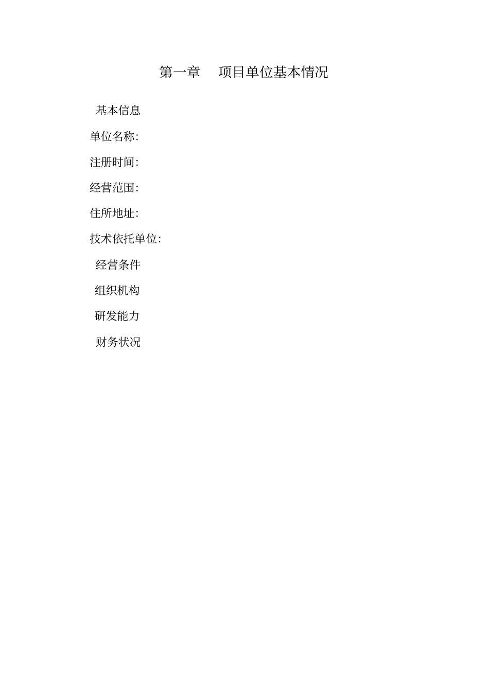 中药材初加工技术改造项目实施方案_第3页