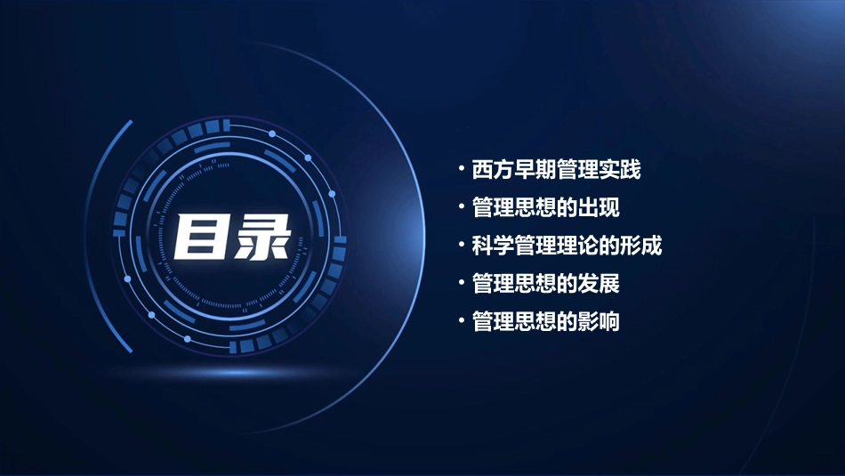 西方早期管理实践与管理思想课件_第2页