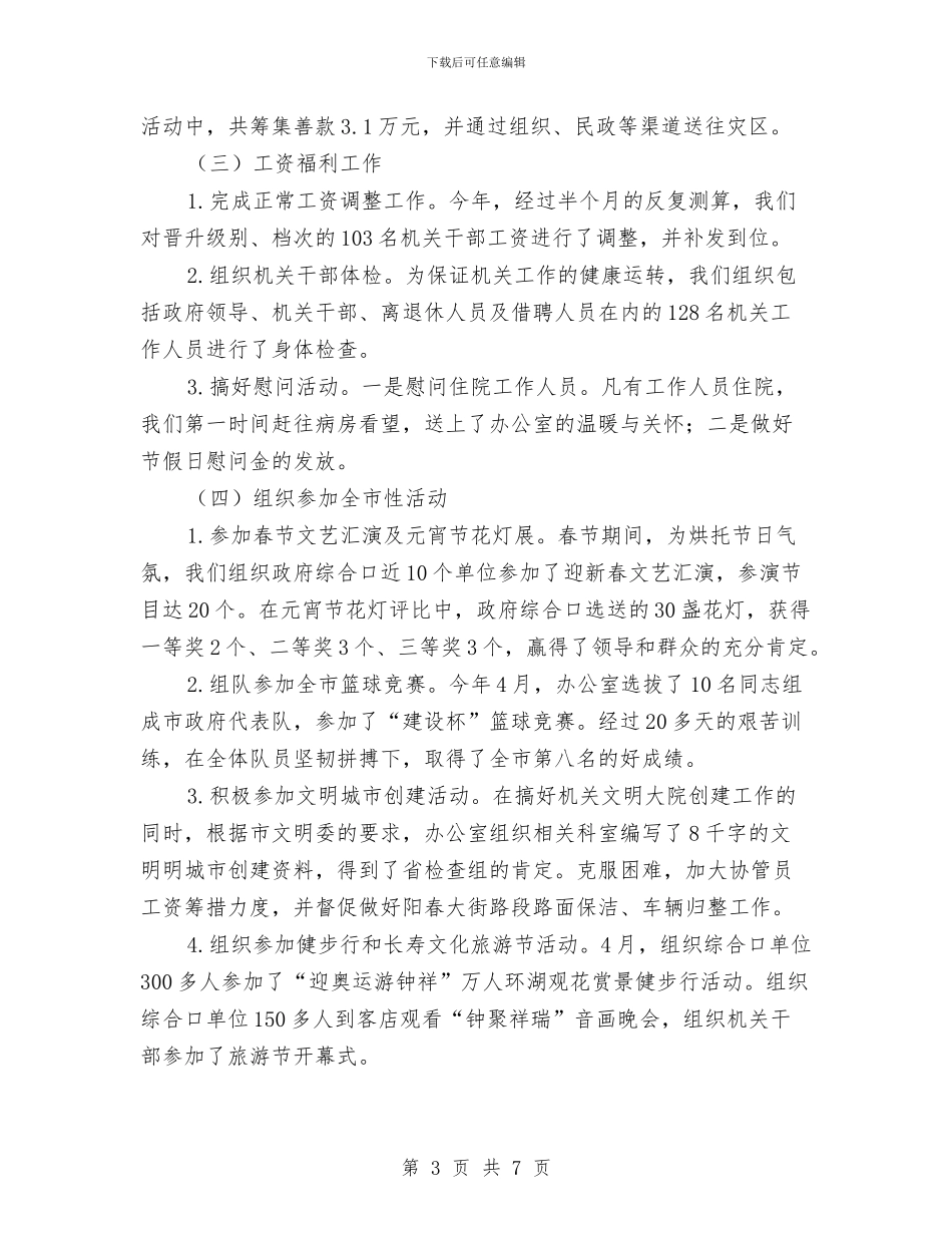 人事科年度工作总结与人事科年终工作总结汇编_第3页