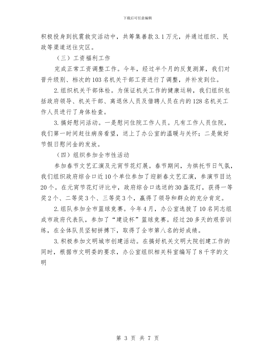 人事科年度工作总结优秀范文与人事科年度工作总结范文汇编.doc_第3页