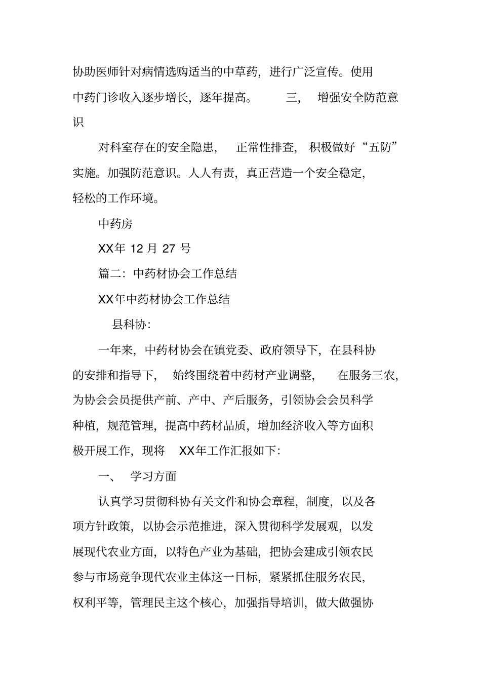 中药材工作总结_第3页
