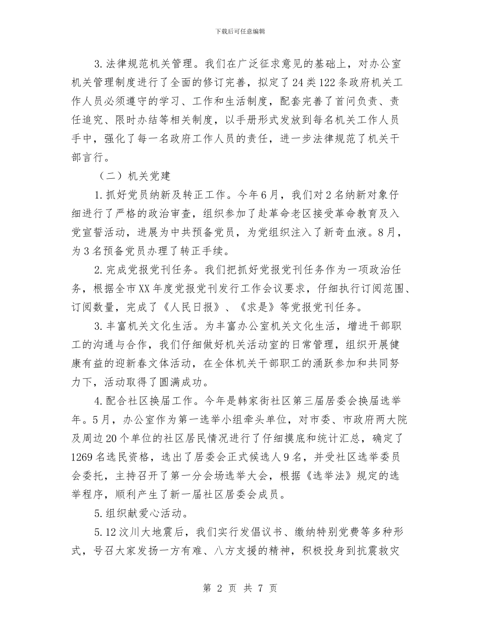 人事科年度工作总结与人事科年终总结汇编_第2页