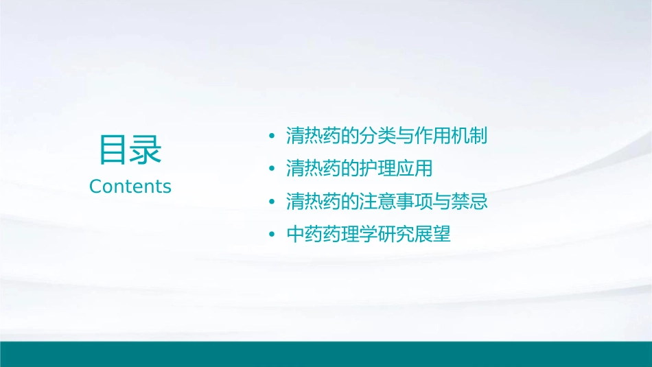 中药药理学 清热药护理课件1_第2页