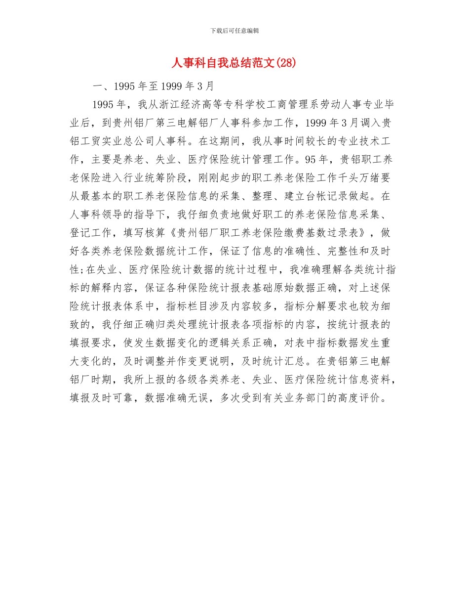 人事科年终总结与人事科自我总结范文汇编_第3页