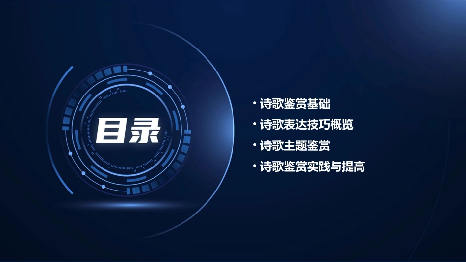 诗歌鉴赏表达技巧通用课件_第2页