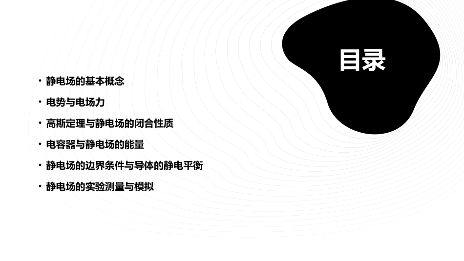 静电场归纳整合课件_第2页