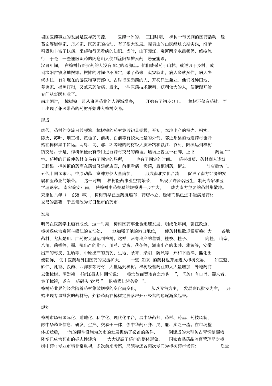 中药材场概况_第3页