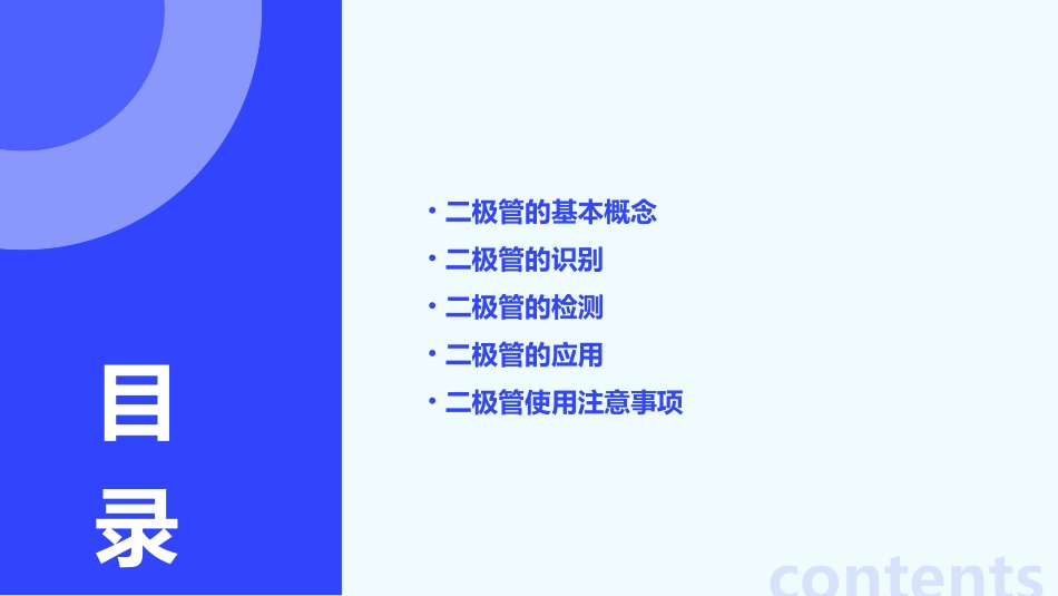 二极管的识别与检测课件_第2页
