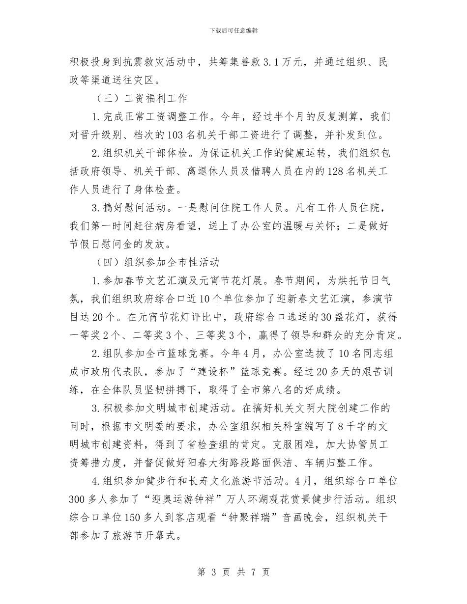 人事科年度工作总结范文与人事科年终工作总结汇编_第3页