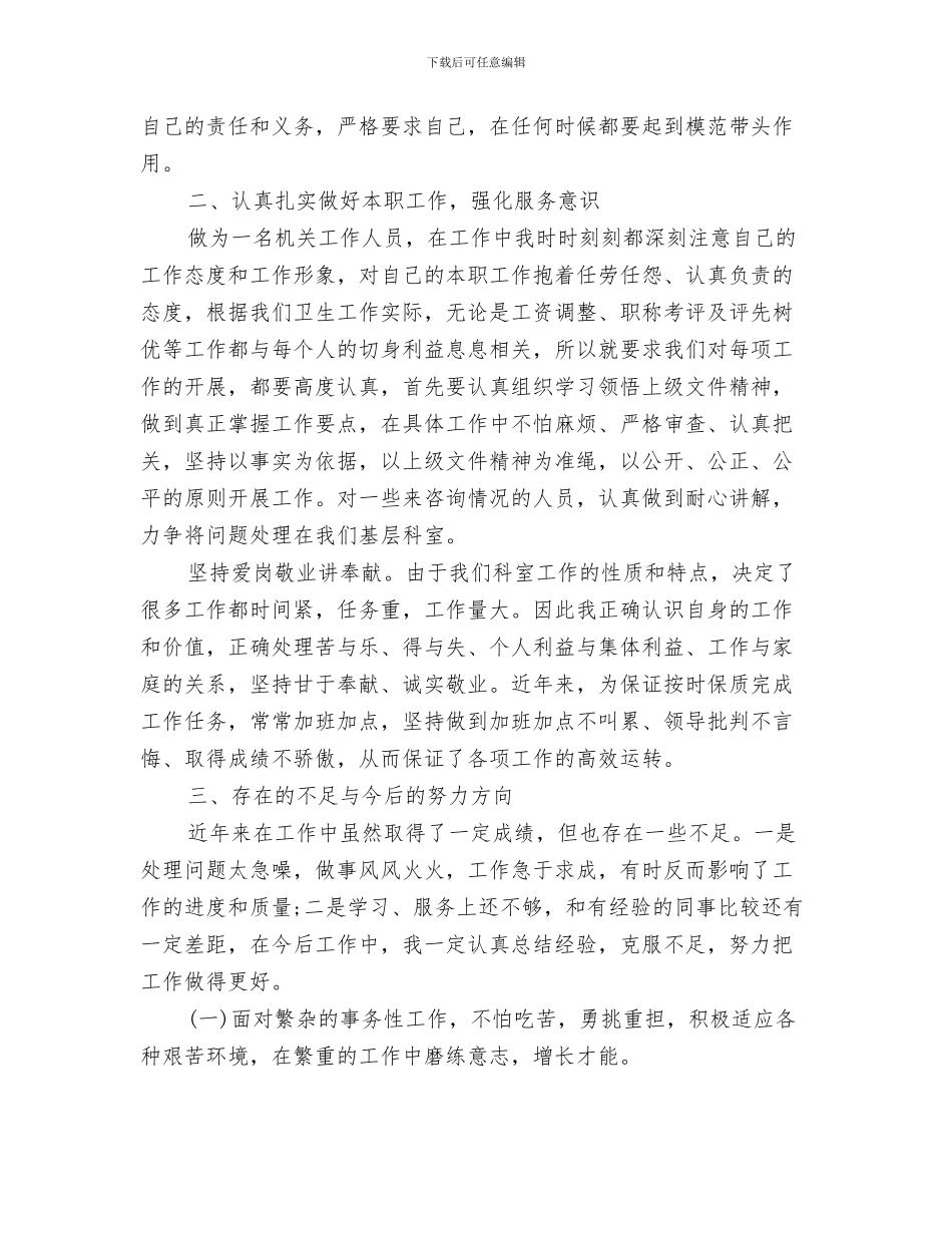 人事科自我总结范文与人事科长工作总结汇编_第3页